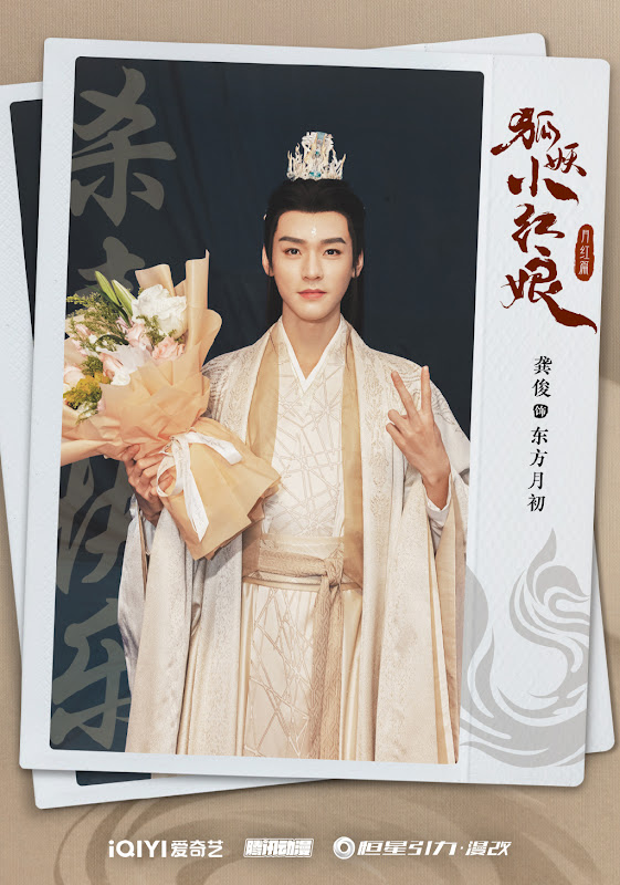 Fox Spirit Matchmaker: Yue Hong / Fox Spirit Matchmaker 1 China Drama